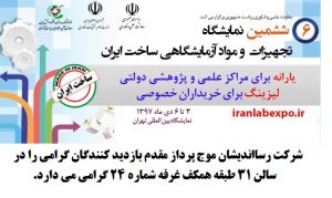 شرکت رسااندیشان موج پرداز
