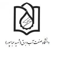 دانشگاه صنعت آب و برق (شهید عباسپور)