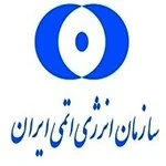 سازمان انرژی اتمی ایران