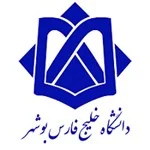 دانشگاه خلیج فارس بوشهر