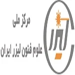 مرکز ملی علوم و فنون لیزر ایران