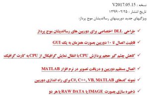 قابلیتهای جدید نرم افزار دوربینهای رسااندیشان