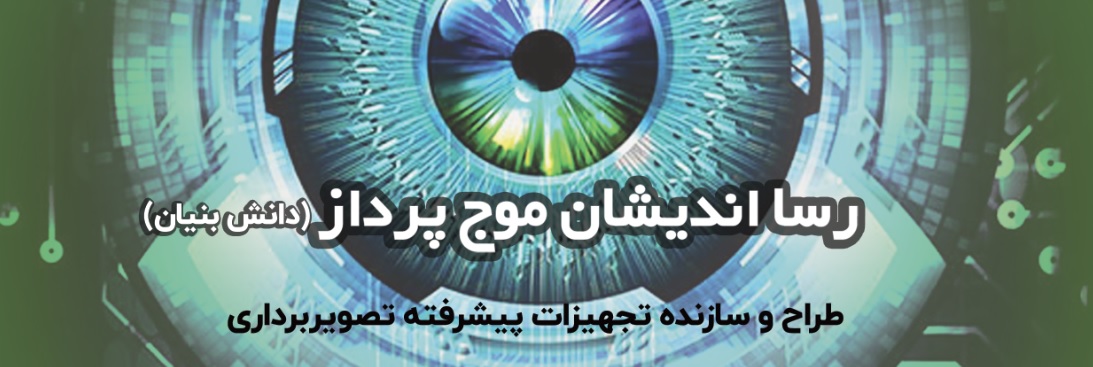 رسااندیشان موج پرداز
